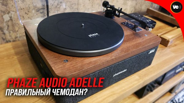 Правильный чемодан? Phaze Audio Adelle
