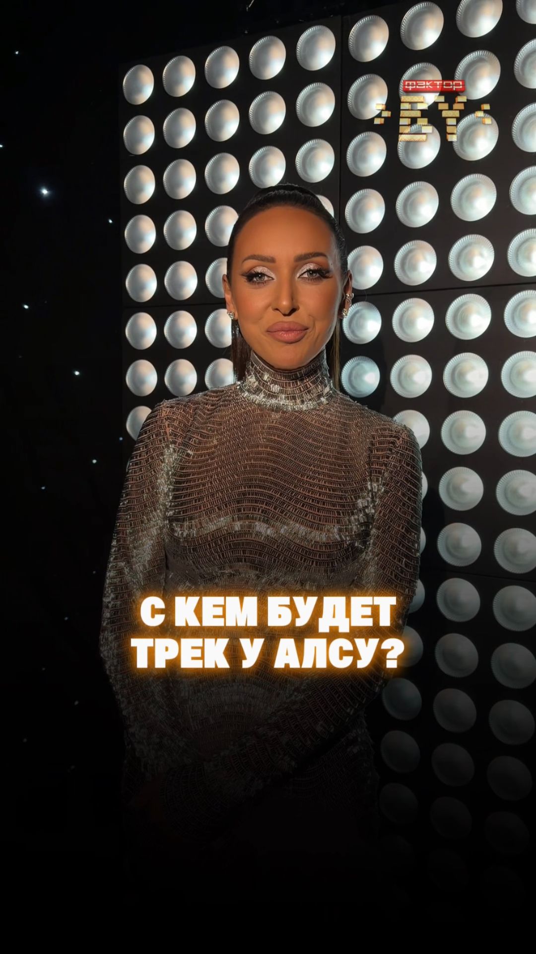 Инсайды от Алсу: что происходит в её творческой жизни? 🤔#факторбай #беларусь1 #factorby #факторby смотреть онлайн