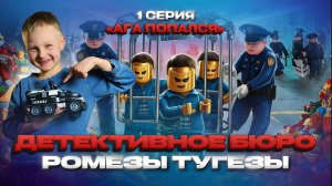 ДЕТЕКТИВНОЕ БЮРО: "АГА,ПОПАЛСЯ"