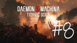 Daemon X Machina Titanic Scion #8