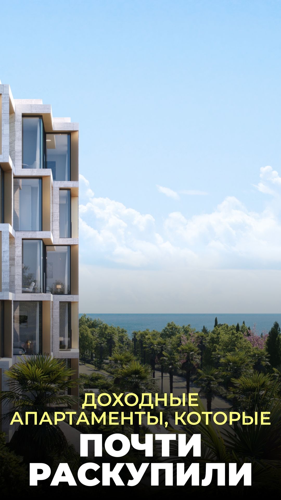 Пока этот рилс выходил, в проекте осталось всего 20% доступных апартаментов смотреть онлайн
