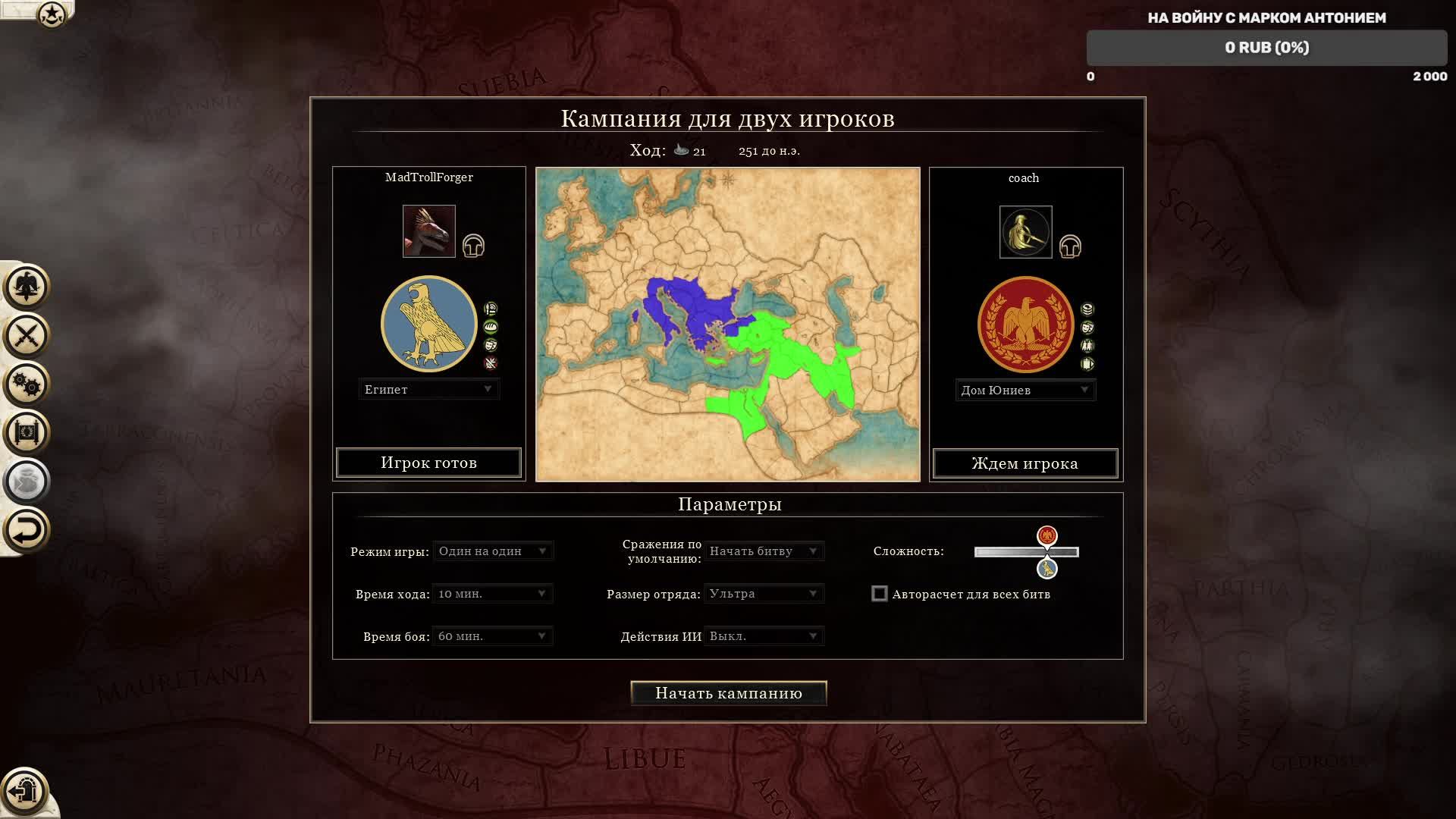 Rome 2 Total War Рим(Coach) VS Египет( Sol) без вымогательств с Диплы часть4 смотреть онлайн