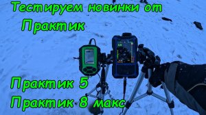 Рыбалка на Канарах. Тестируем новинки от компании Практик. Эхолоты Практик 5 и Практик 8 макс.