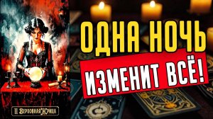 Что именно он замышляет Что он придумал Его мысли🧡 таро расклад ♥️ онлайн гадание на мужчину