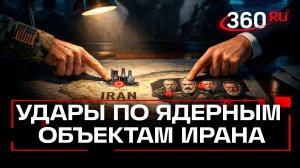 Сценарии войны: что Трамп готовит для Ирана