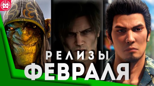 РЕЛИЗЫ ФЕВРАЛЯ 2026 REANIMAL, Resident Evil Requiem, Styx Blades of Greed , Nioh 3, Disciples
