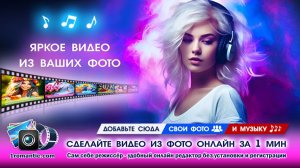 Слайд-шоу | Создать Бесплатно