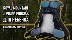 Лучший рюкзак для ребенка или миниатюрной девушки