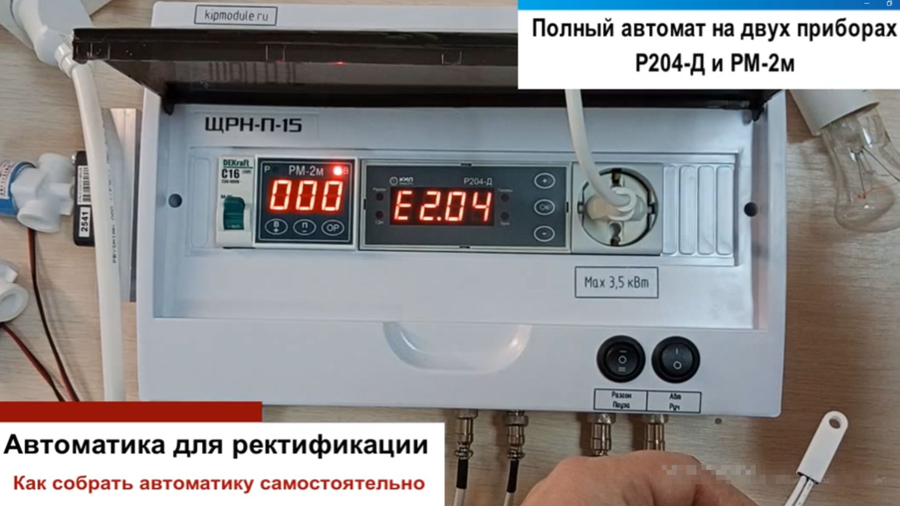 Автоматика для ректификации своими руками смотреть онлайн