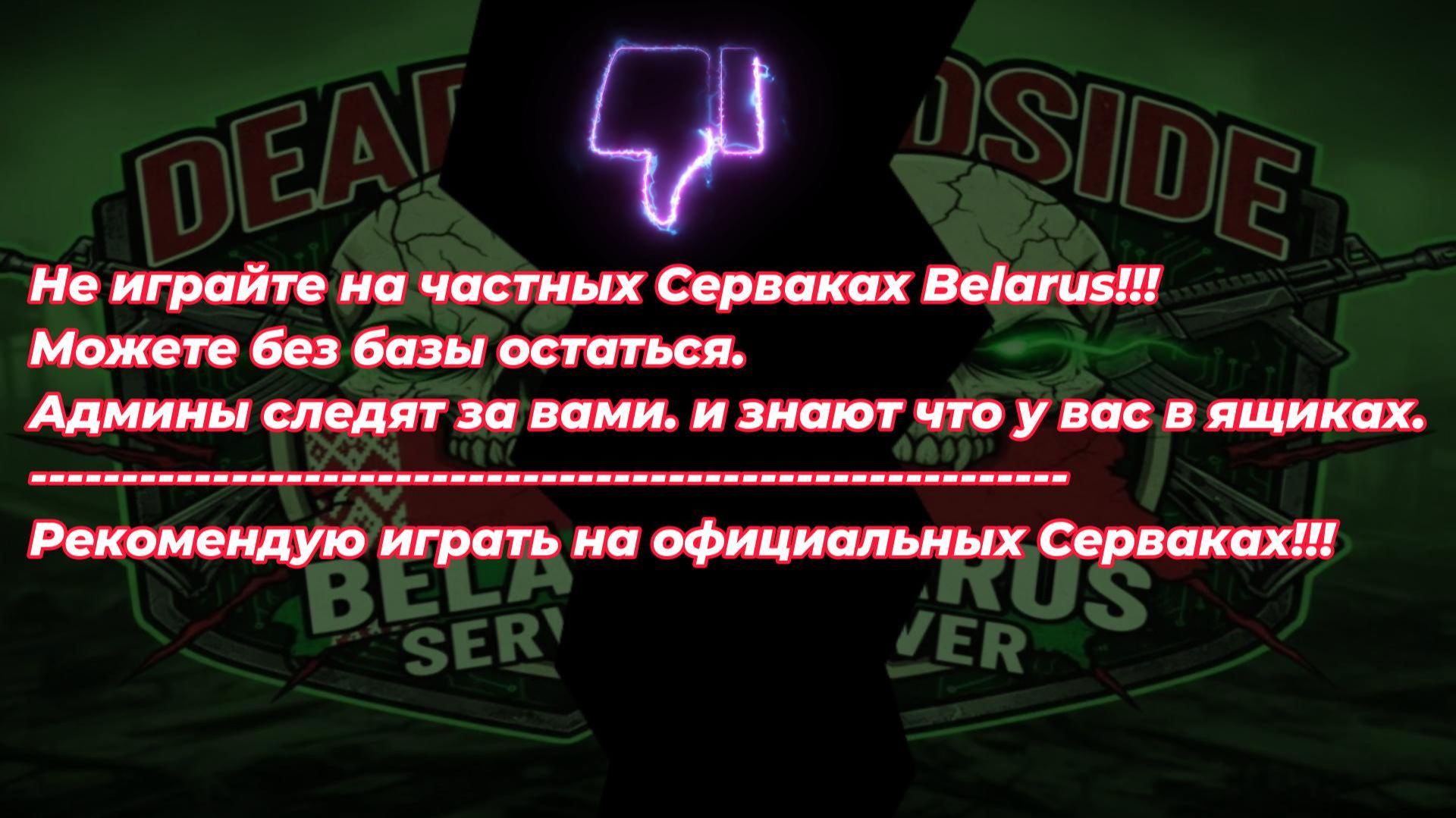 DEADSIDE - Сервак Belarus строим базу,Не играйте на частных серваках!!! смотреть онлайн