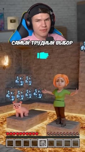 НЕ ОШИБИСЬ В ЭТОМ ВЫБОРЕ! 🐷😨 Майнкрафт #shorts #шортс #minecraft #майнкрафт #майн #прикол #юмор #м