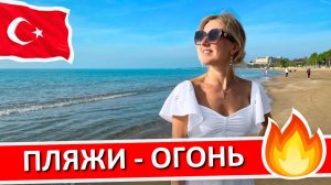 ТУРЦИЯ | Отели Турции с лучшими песчаными пляжами - мой ТОП-5