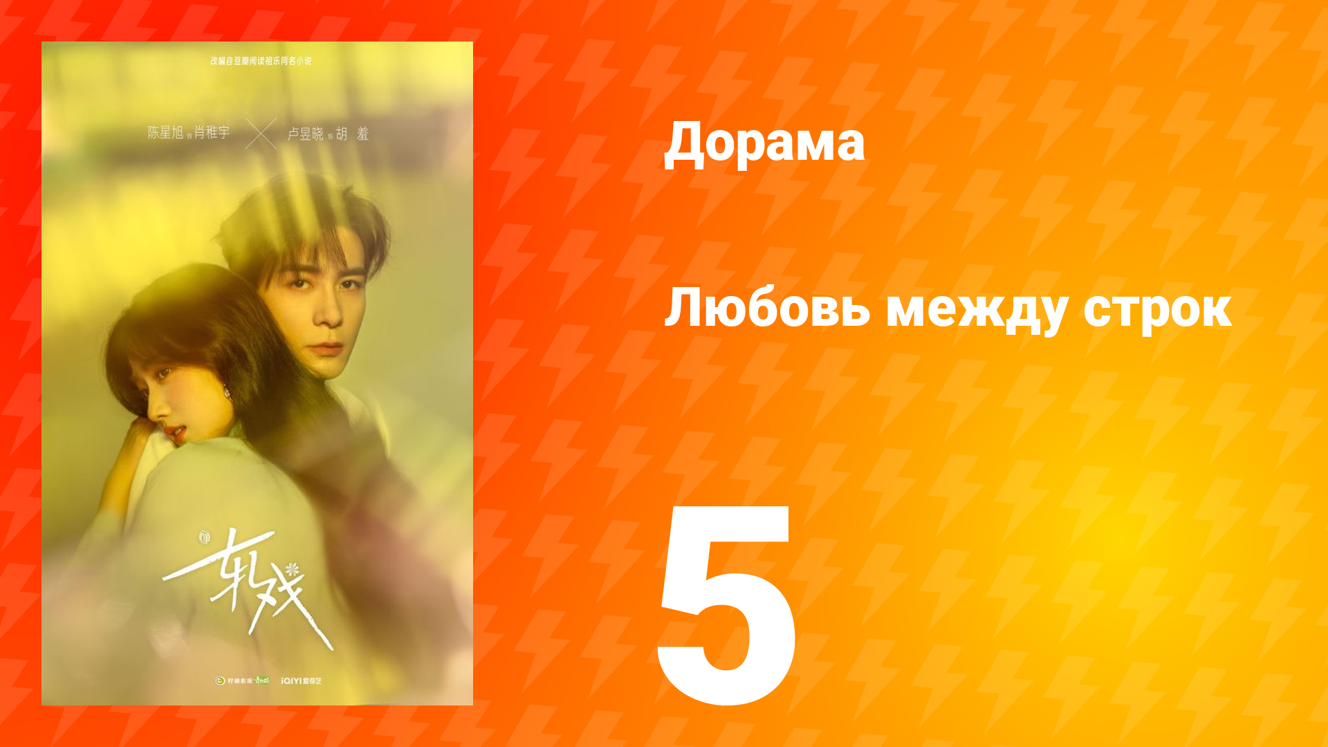 Любовь между строк 5 серия смотреть онлайн