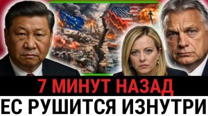 Шокирующий разворот Европы! Италия и Венгрия ломают альянсы США — Китай входит в игру?