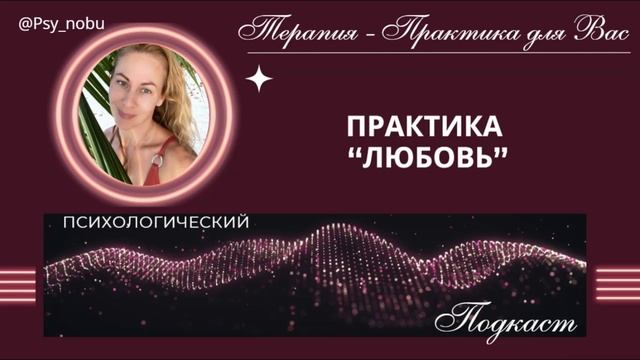 Практика - любовь