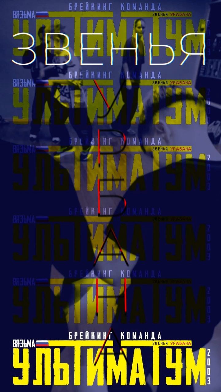 ЗУРБ_УЛЬТИМАТУМ