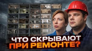 Школа Ремонта - ЧТО СКРЫВАЛИ ЗА КАДРОМ? Квартиры были уничтожены?