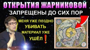 Непобедимый народ ГИПЕРБОРЕИ⚡ ЗАПРЕЩЁННЫЕ открытия СВЕТЛАНЫ ЖАРНИКОВОЙ🔥