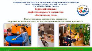 Просветительское мероприятие с родителями Гушленко О.Н.