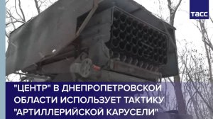 "Центр" в Днепропетровской области использует тактику "артиллерийской карусели"