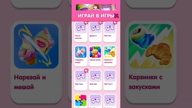 Играю в моя говорящая Анжела: челендж всё радужное