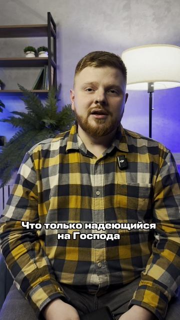 Надейся на Господа | Бог зовёт смотреть онлайн