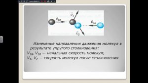 Распределение молекул идеального газа в пространстве 251-4.02, 151-5.02, 551,751-6.02