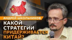 Андрей Школьников. Удар США по Ирану и будущее отношений Москвы и Тегерана