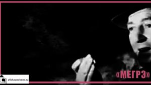 «Мегрэ» / «Maigret» - Руперт Дэвис | Трейлер