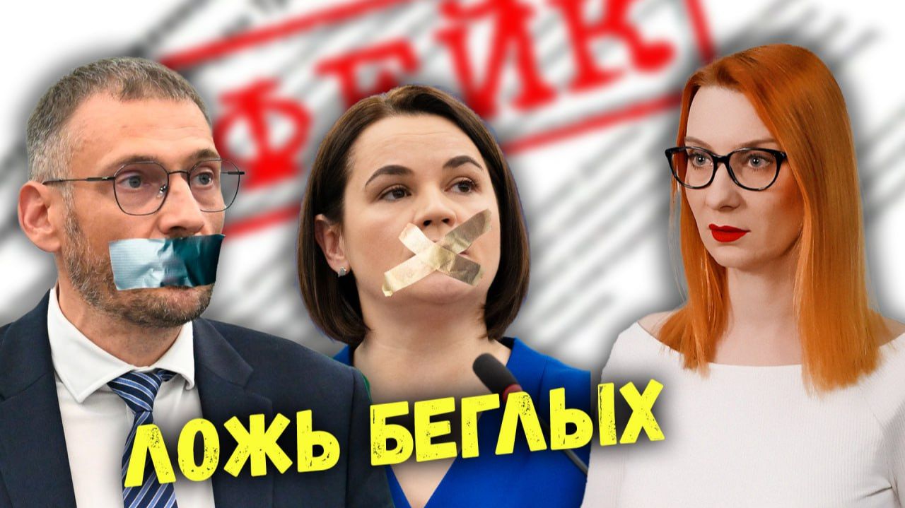 Чучело Тихановской и фейки для идиотов: чем занимаются сбежавшие змагары смотреть онлайн