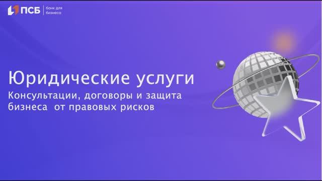 Юридические услуги смотреть онлайн
