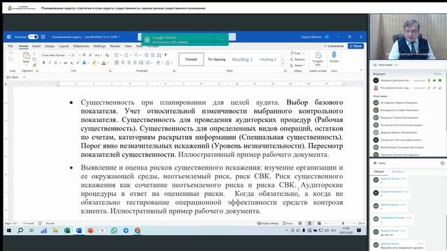 Планирование аудита: стратегия и план аудита, существенность, оценка рисков существенного искажения