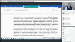 Планирование аудита: стратегия и план аудита, существенность, оценка рисков существенного искажения