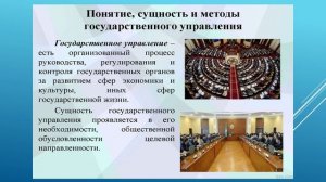 Упр.коллективом исполнителей. 14.02. 531 гр. Виды управления.