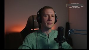 Вокальный стрим