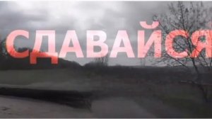 Сдайся, хохол.