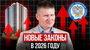 Эти законы ПЕРЕВЕРНУТ рынок жилья. Срочно смотри, если хочешь сохранить свою квартиру