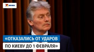 Песков раскрыл подробности просьбы Трампа к Путину