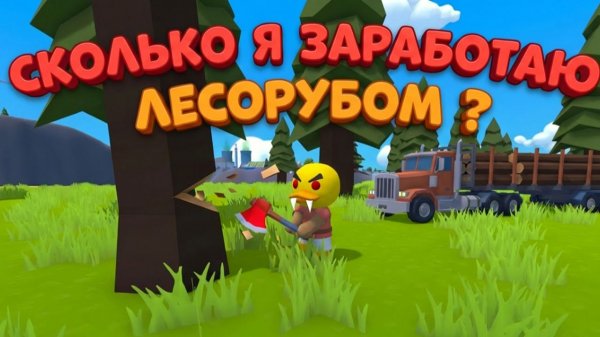 ТРЯСУНЧИК ИЩЕТ ЛУЧШУЮ РАБОТУ В МИРЕ!