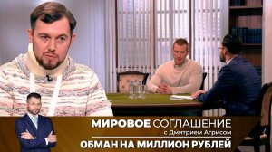 Мировое соглашение. Эфир от 15 апреля 2024 года