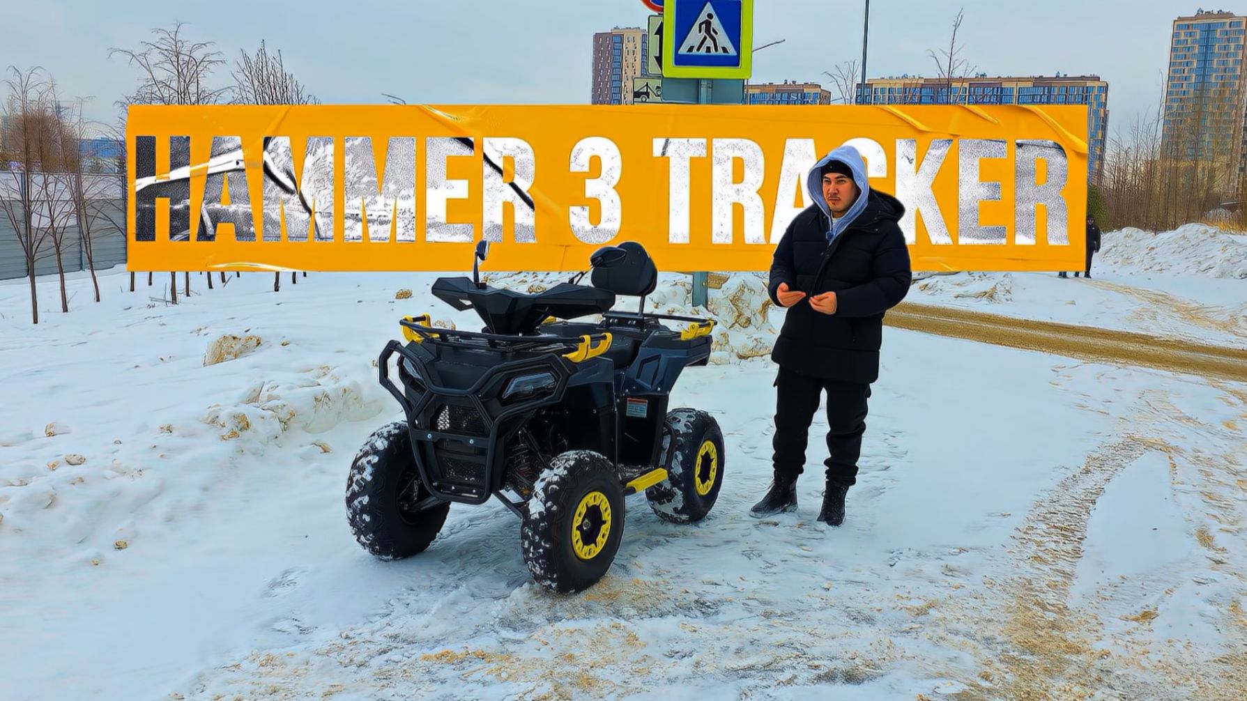 ATV HAMMER 3 Tracker. Краткий обзор. смотреть онлайн