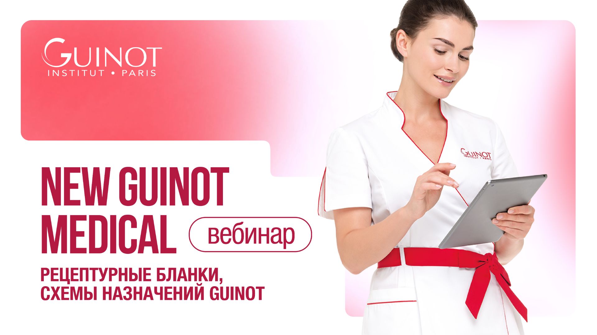 ОНЛАЙН-ТРЕНИНГ GUINOT MEDICAL смотреть онлайн
