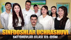 SINFDOSHLAR UCHRASHUVDA / SATTOROVLAR OILASI 89-QISM