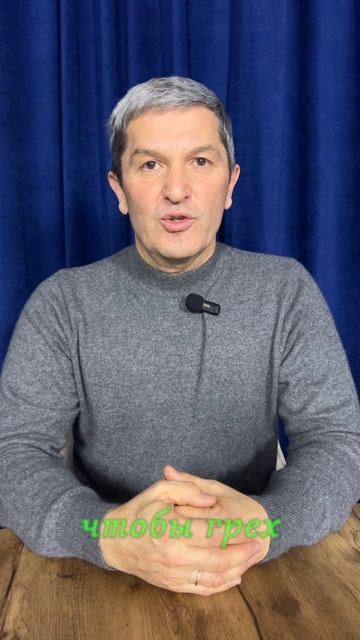 Вопросы и ответы: Что такое грех и почему нужно покаяться перед Богом за грехи?