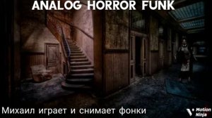 ANALOG HORROR FUNK (MEGA SLOWED+ SUPER EXTENDED)