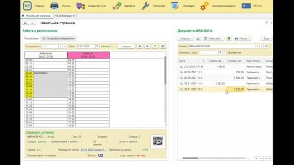 Работа с КАССОЙ (ошибки и их исправление)