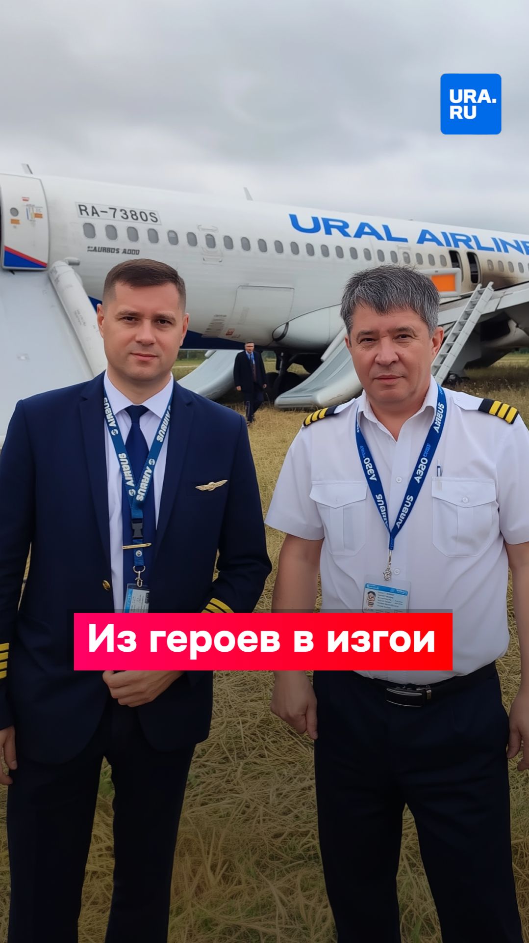 Пилота, который спас рейс с пассажирами, хотят оштрафовать на 119 млн рублей смотреть онлайн