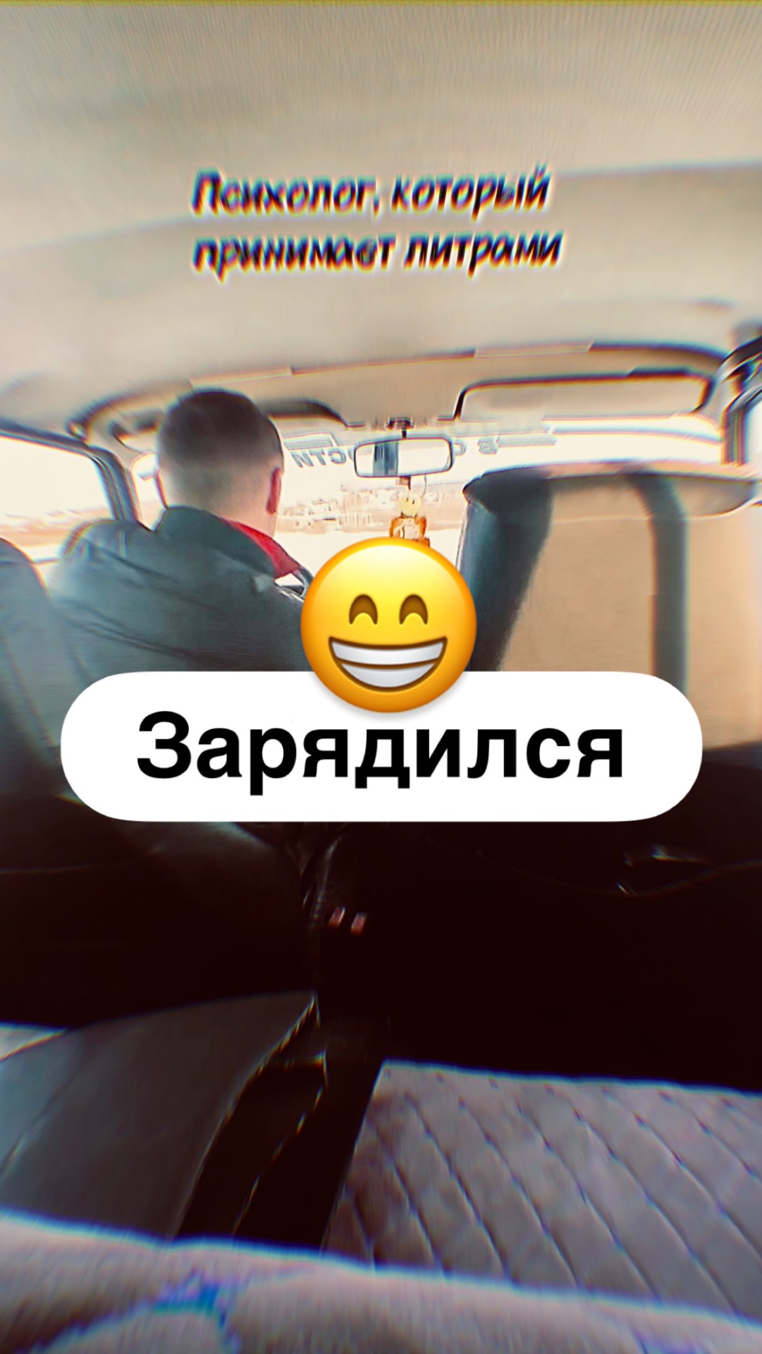 Психолог, который принимает литрами 😄