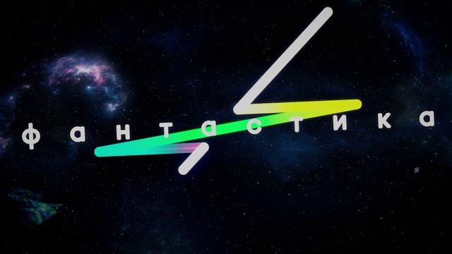 Fantastika TV Show 2025
