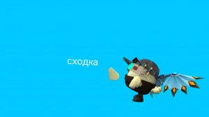 момент со сходки